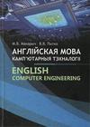 English computer engineering