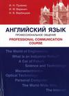 Professional communication course