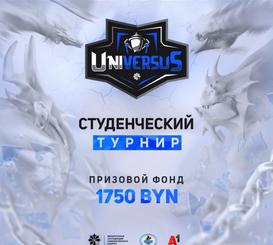 Республиканский студенческий турнир «Universus» по компьютерному спорту