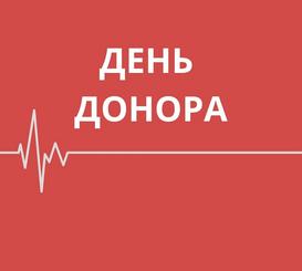 День Донора в ГГТУ им.П.О. Сухого