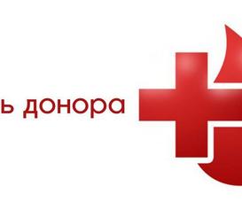 19 и 20 апреля состоится «День Донора»  в читальном зале библиотеки   ГГТУ им. П.О. Сухого 