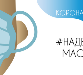 Профилактика коронавируса: это должен знать каждый!