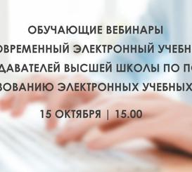 Республиканский институт высшей школы приглашает преподавателей на бесплатные семинары по подготовке и использованию электронных учебных пособий