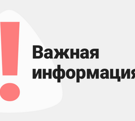 Изменение распорядка учебных занятий