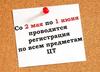 Информация о количестве свободных мест для регистрации на централизованное тестирование 