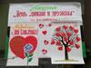 В ГГТУ им. П.О.Сухого прошла акция «День любви и дружбы»