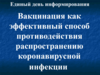 В ГГТУ им.П.О.Сухого прошел Единый день информирования «Вакцинация как эффективный способ противодействия распространению коронавирусной инфекции»