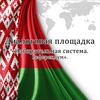 В ГГТУ им. П.О. Сухого прошла диалоговая площадка «Избирательная система. Референдум»