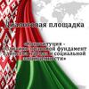 "Конституция - политико-правовой фундамент единства народа и социальной защищенности"