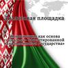 "Конституция как основа социально- ориентированной направленности государства"