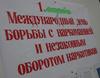 В ГГТУ им. П.О. Сухого прошла акция приуроченная  Международному дню борьбы с наркоманией и незаконным оборотом наркотиков