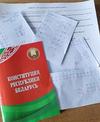 15 марта-   День Конституции Республики Беларусь