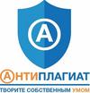 ПРИГЛАШАЕМ ВАС НА СЕМИНАР ПРОБЛЕМА НЕКОРРЕКТНЫХ ЗАИМСТВОВАНИЙ  В ОБРАЗОВАНИИ И НАУКЕ