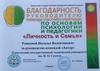 Награждение по итогам XI Международной олимпиады  по основам психологии и педагогики «Личность и Семья»