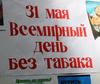 В ГГТУ им. П.О. Сухого прошла акция «Быть здоровым — это стильно», посвящённая Всемирному дню без табака