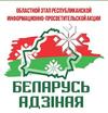 Представители ГГТУ им. П.О. Схого стали участники диалоговой площадки в г. Светлогорске в рамках информационно-просветительского проекта «Беларусь адзiная»