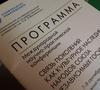 В.В. Кириенко принял  участие в  научно-практической конференции «Связь поколений как культурное наследие народов союза независимых государств»