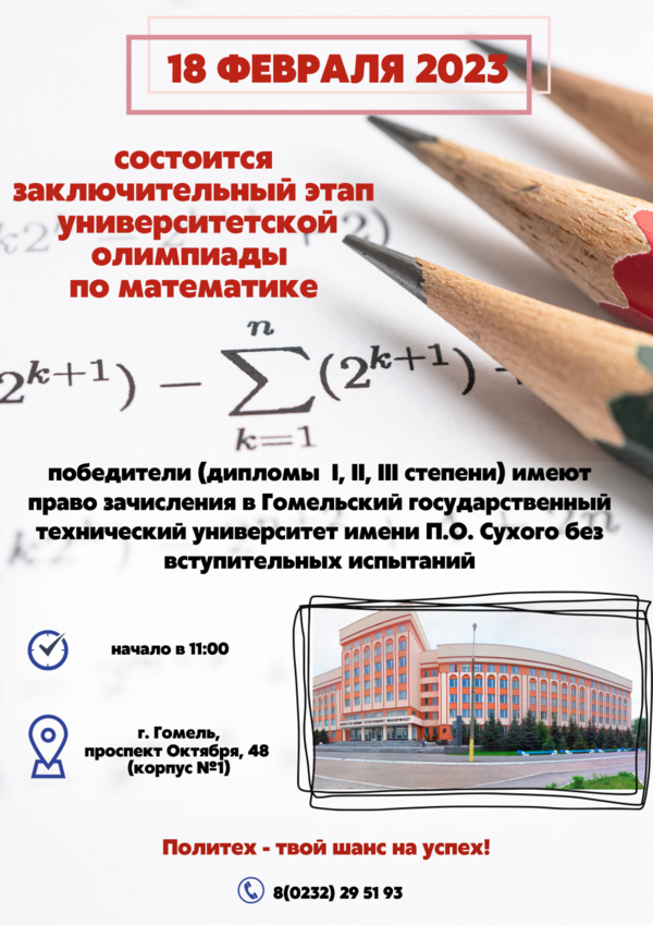 18_fevralya_2023_zaklyuchitelnyy_etap_universitetskoy_olimpiady_po_matematike.png