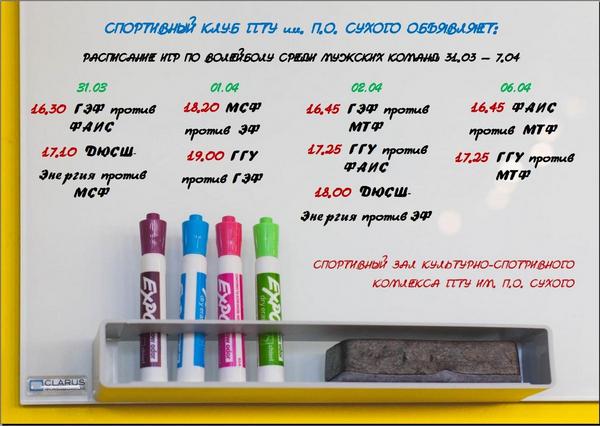 Состоятся соревнования по волейболу среди мужских команд  ГГТУ им. П.О.Сухого